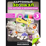 Набор для творчества QBRIX Три котика и фломограф