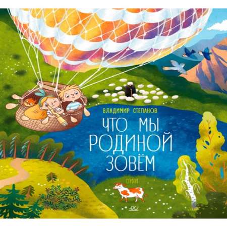 Книга Детская и юношеская книга Что мы Родиной зовём. Стихи