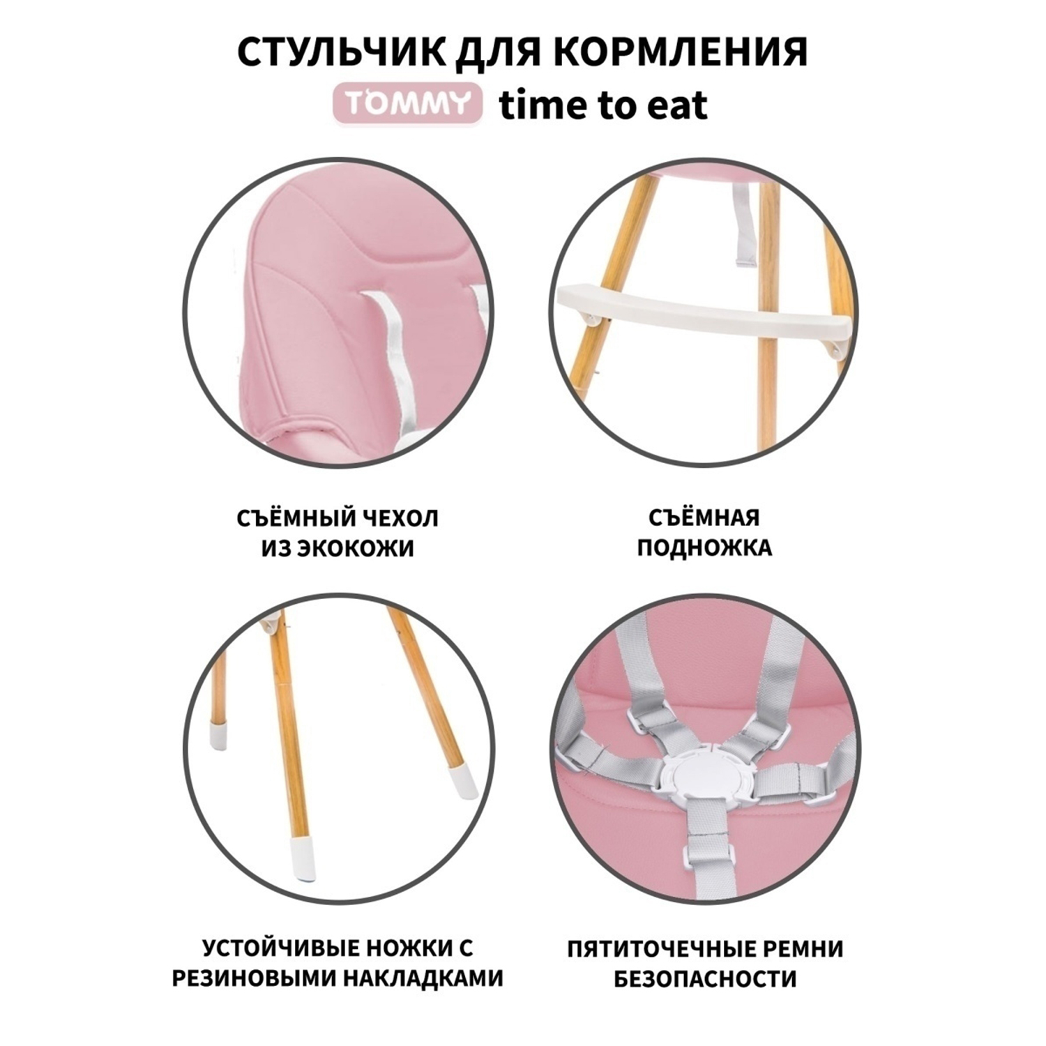 Стульчик для кормления TOMMY Time to Eat розовый - фото 4