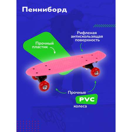 Пенни борд Наша Игрушка 41 см