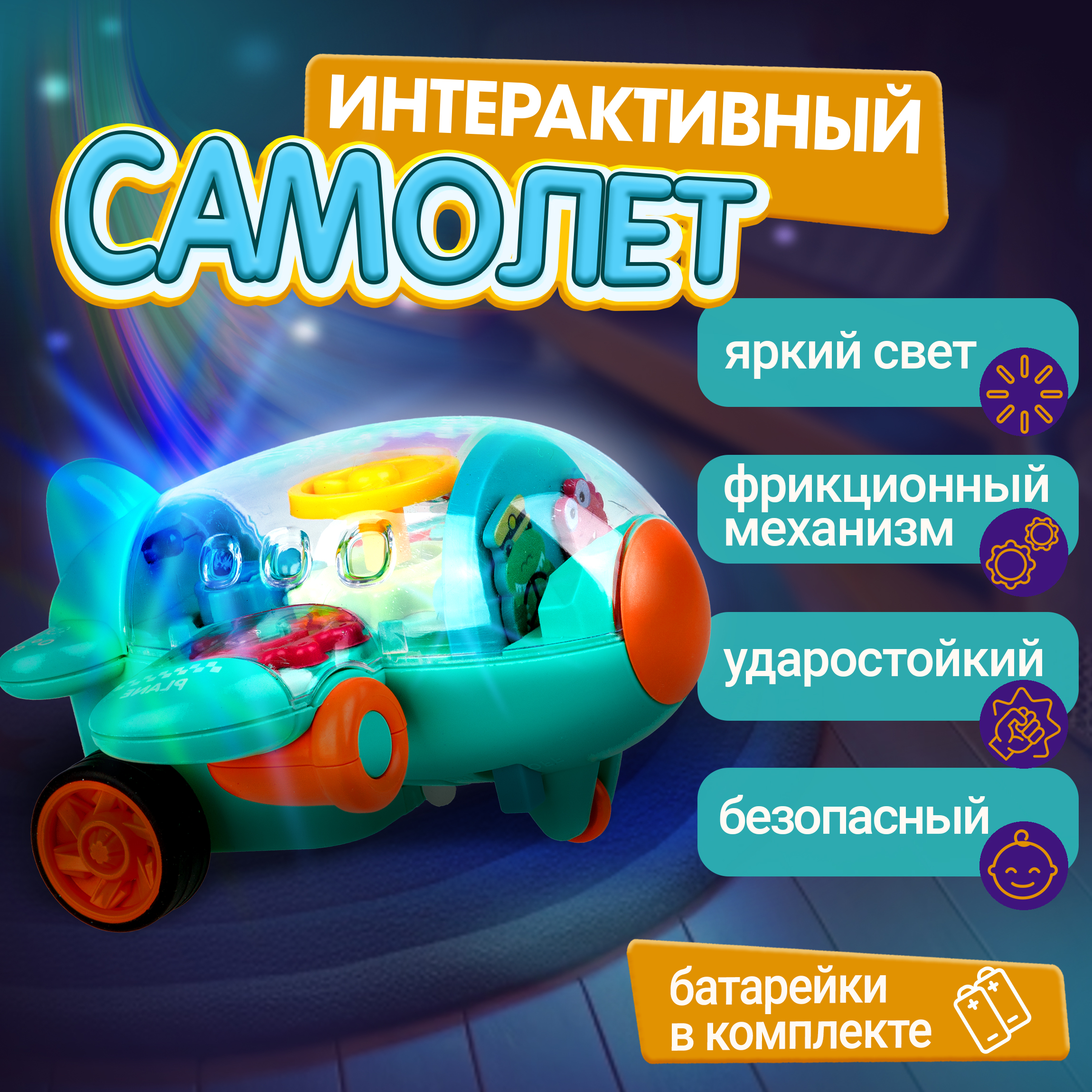 Самолет 1TOY Движок - фото 5