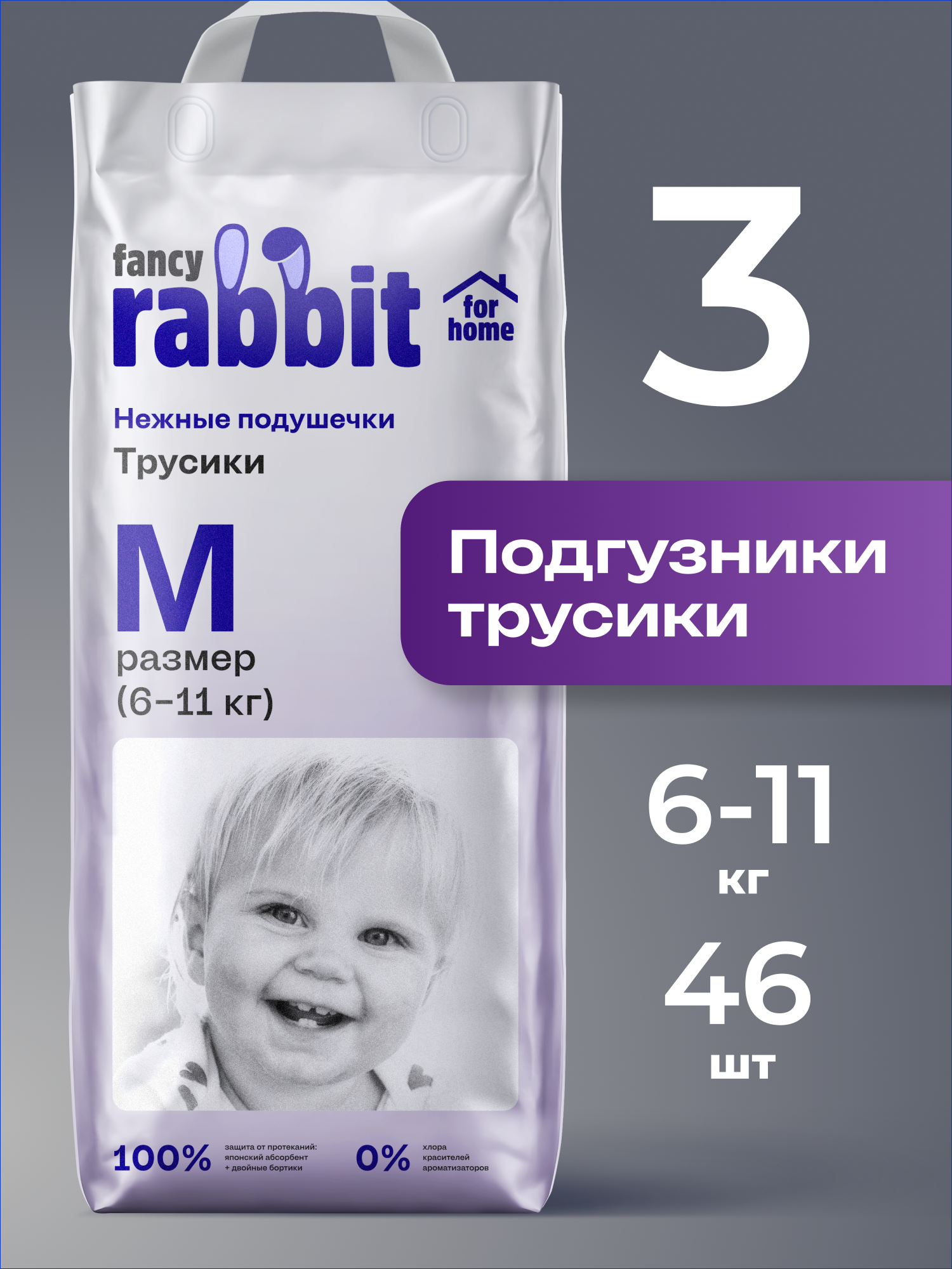 Трусики Fancy Rabbit for home M 46 шт. - фото 1