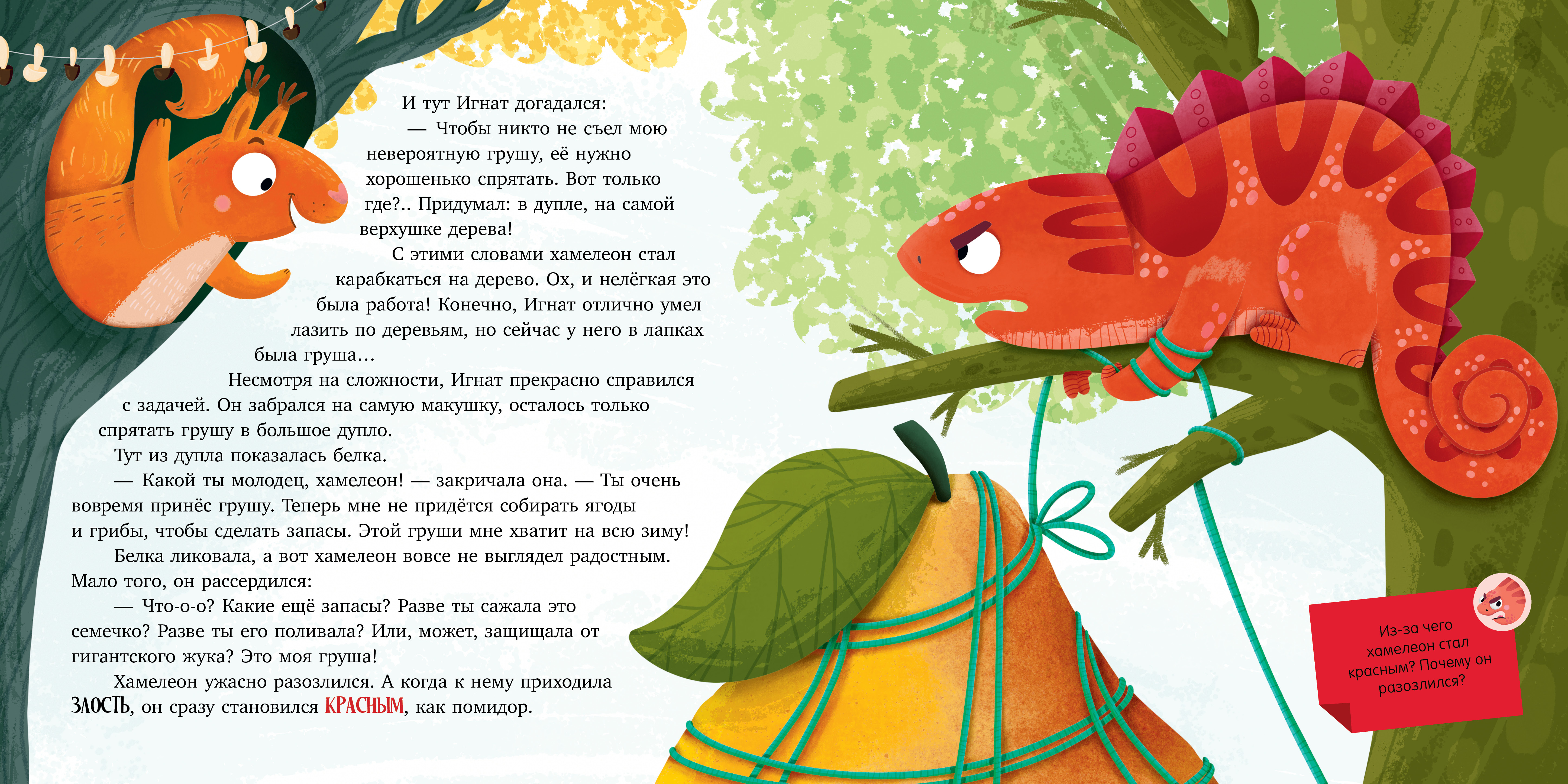 Приключения хамелеона Игната Clever Хамелеон Игнат и невероятная груша - фото 3