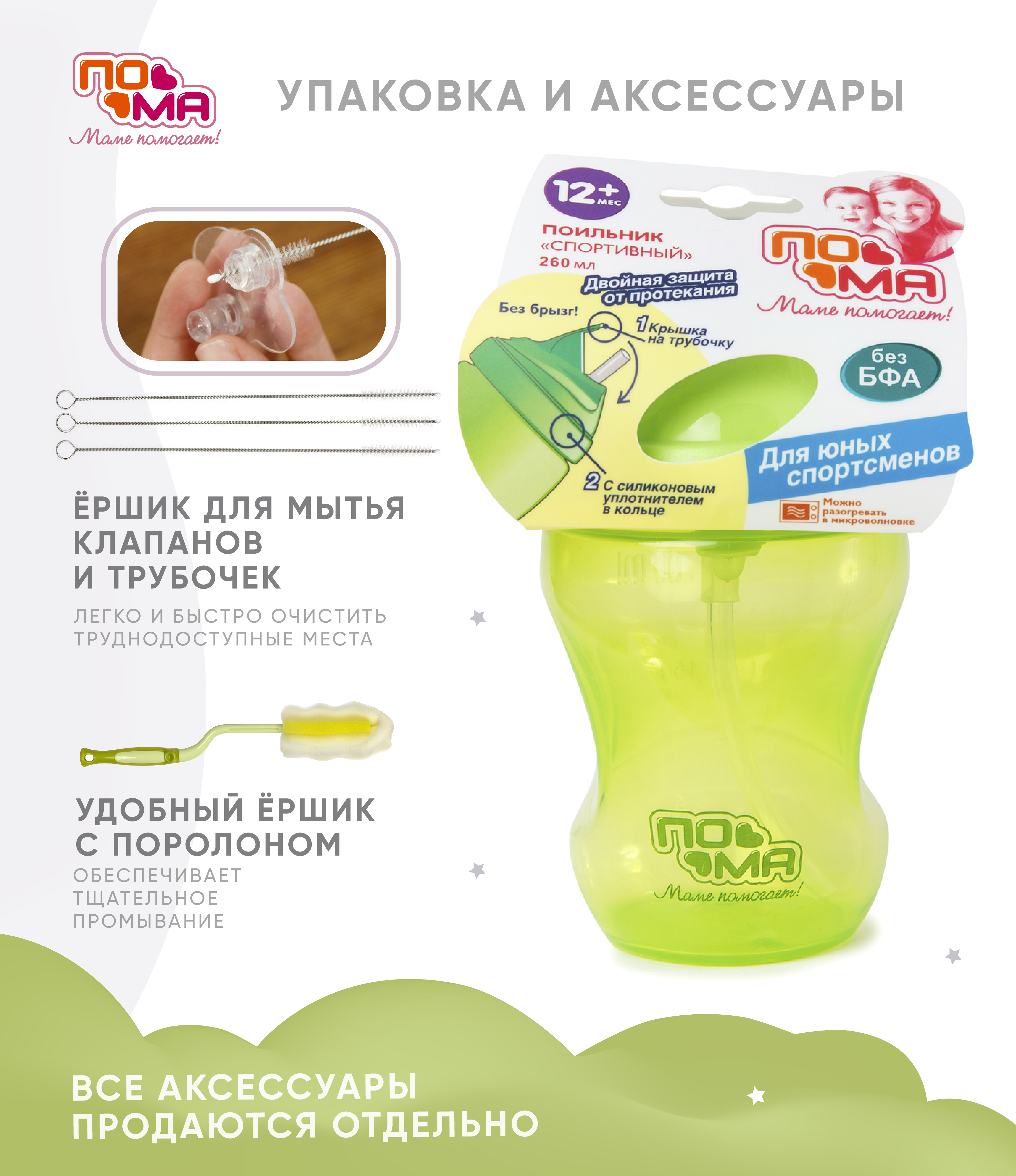 Поильник Пома 260 мл - фото 3