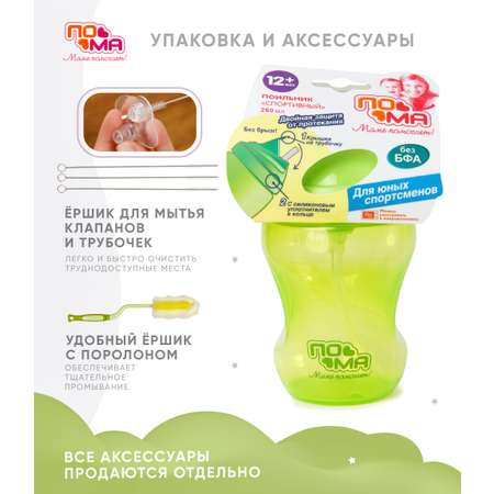 Поильник Пома 260 мл