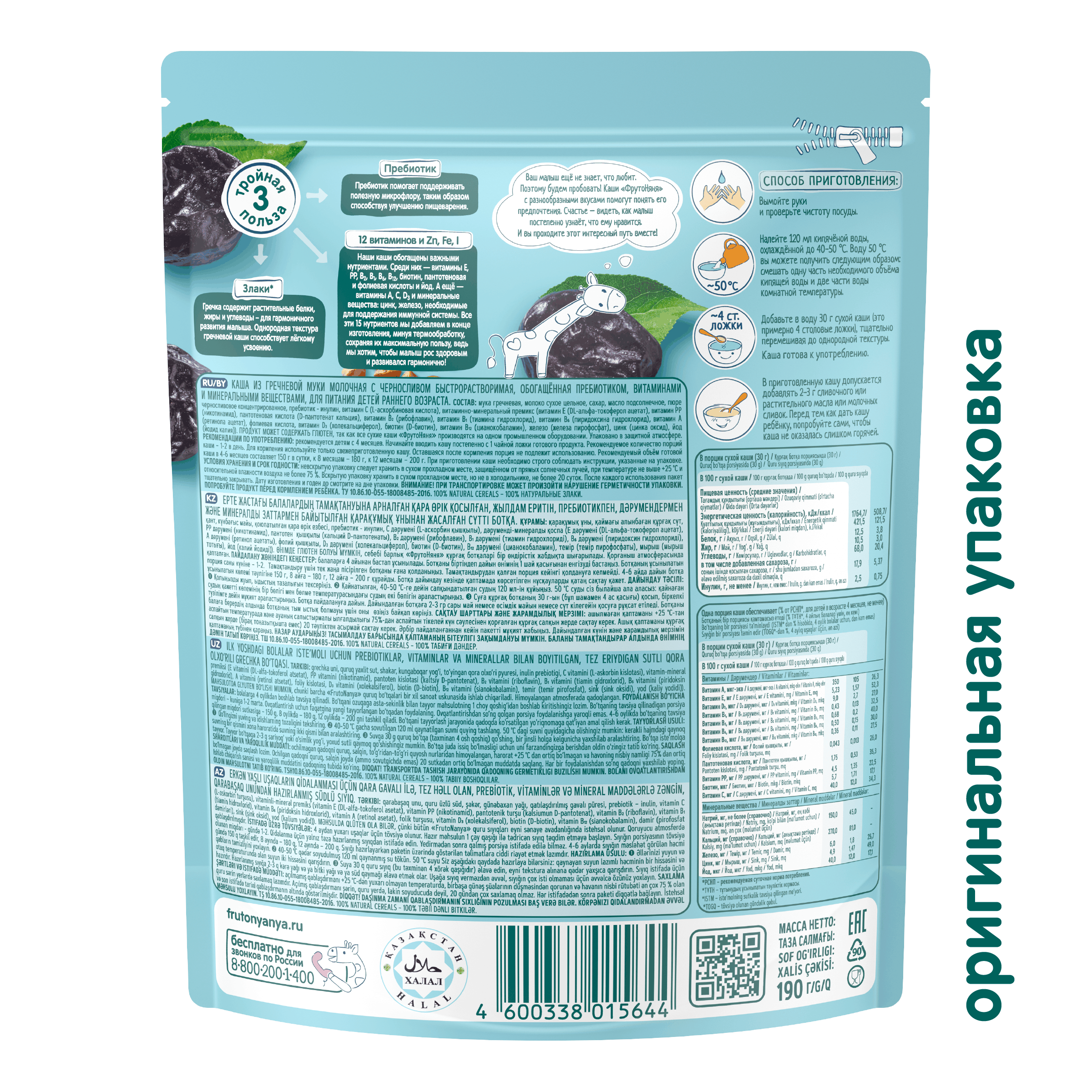 Каша молочная ФрутоНяня гречневая чернослив 190г - фото 5