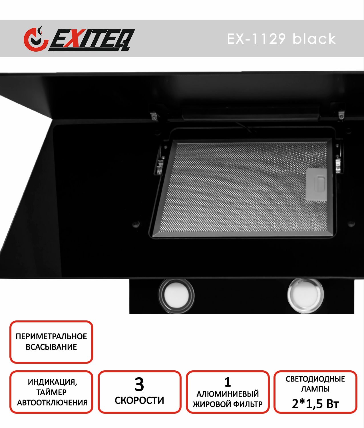 Вытяжка кухонная EXITEQ EX-1129 black - фото 2