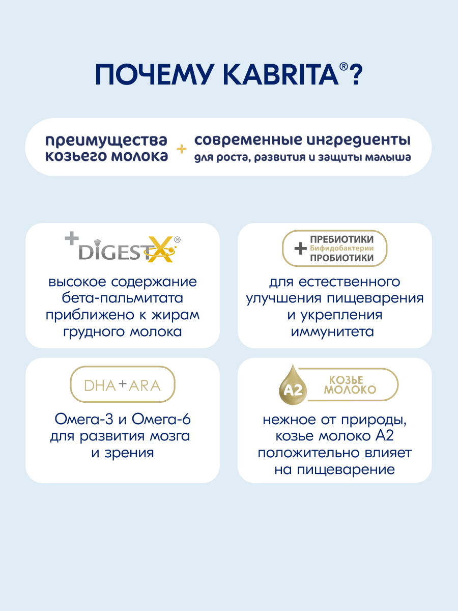 Смесь молочная Kabrita 3 Gold 800г с 12месяцев - фото 2