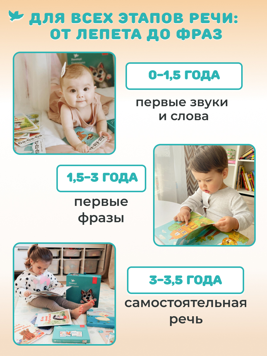 Развивающие игры для детей Умница Система для запуска и развития речи 3в1 - фото 8