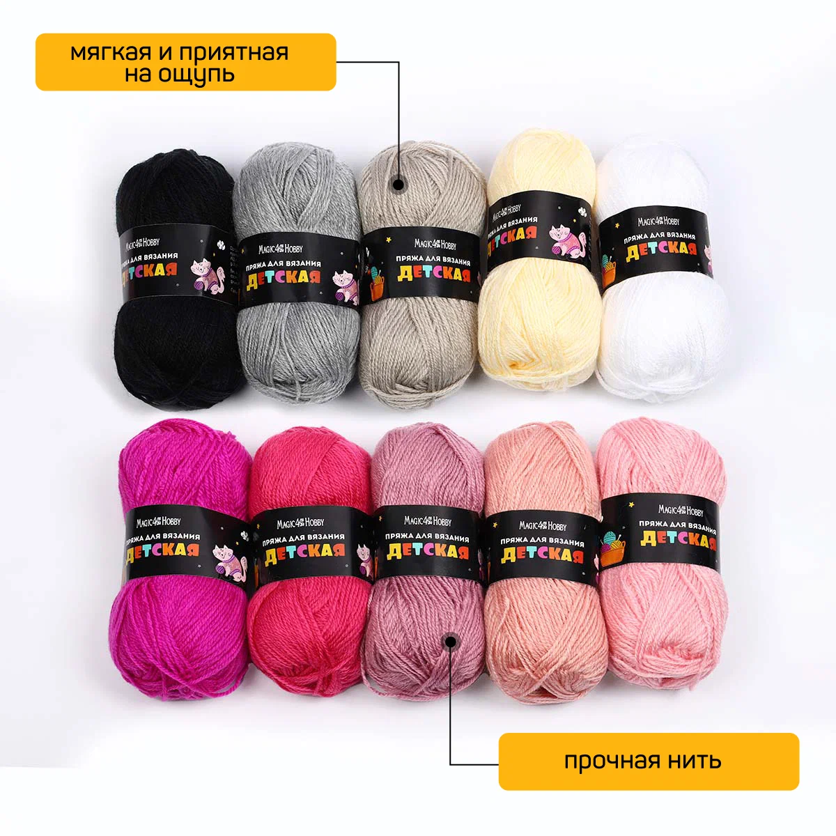 Набор пряжи для вязания Magic 4 Hobby Детская 100% акрил 10х50 г/150м ассорти 2 - фото 2