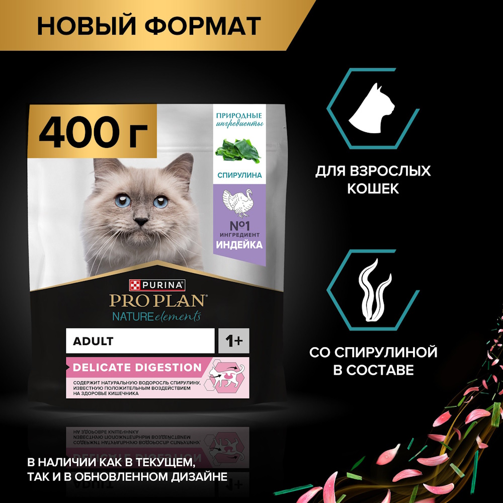 Корм сухой для кошек PRO PLAN Nature Elements 400г с индейкой - фото 10
