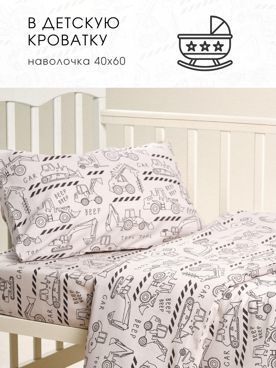 Комплект постельного белья Ночь Нежна Ремонтные работы детский 3 предм. - фото 1