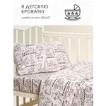 Комплект постельного белья Ночь Нежна Ремонтные работы детский 3 предм.