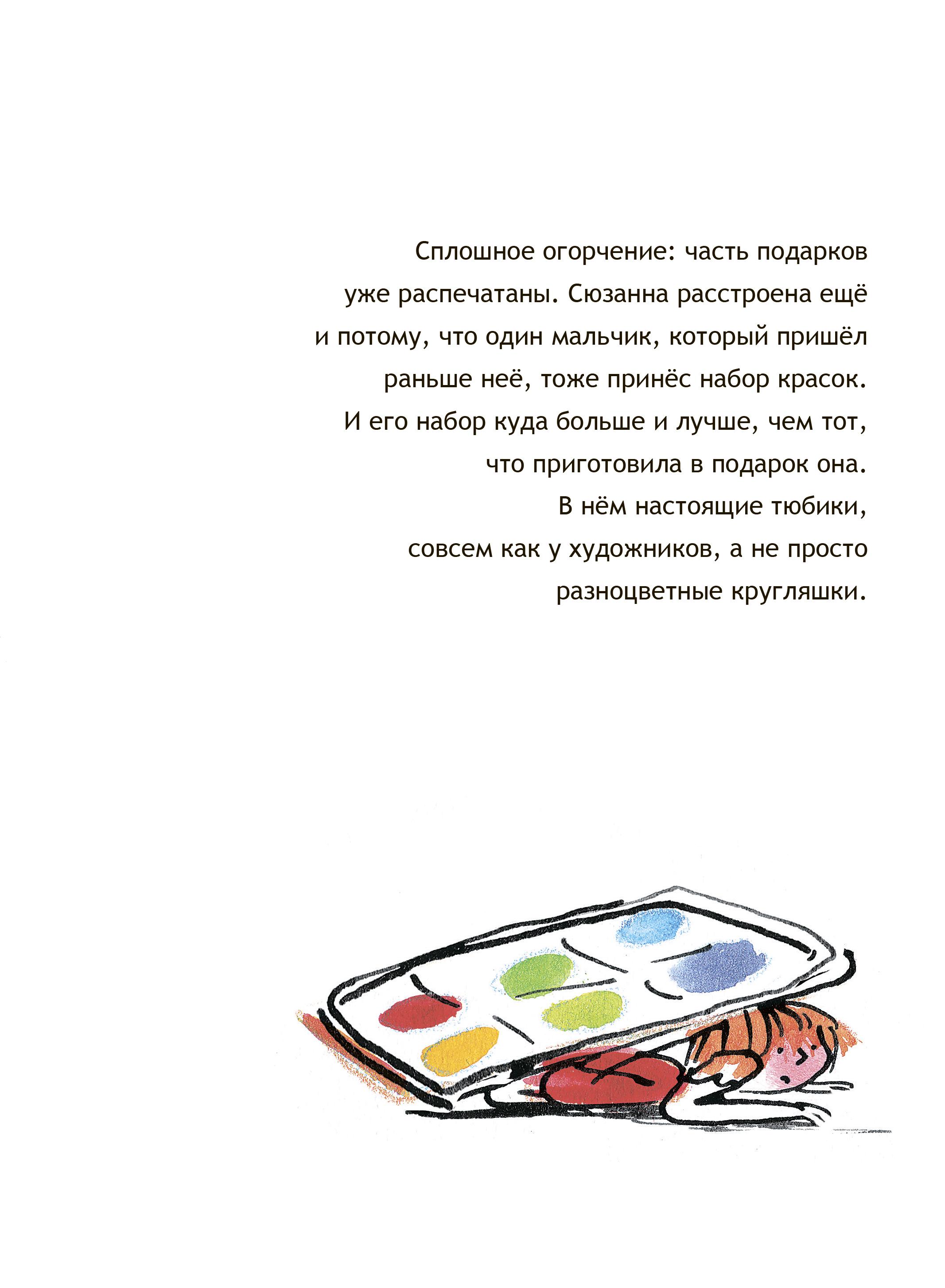 Книга Текст Сюзанна выбирает красный - фото 10
