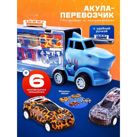 Грузовик Эврики «Акула.», с машинками 6 шт.