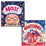 Набор книг Malamalama Энциклопедии интерактивные Мозг и Анатомия с объемными картинками