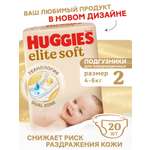 Подгузники Huggies Elite Soft для новорожденных 2 (4-6 кг) 20 шт.