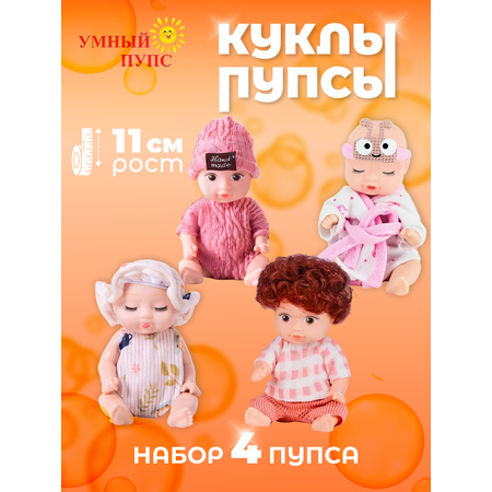 Кукла пупс Умный пупс