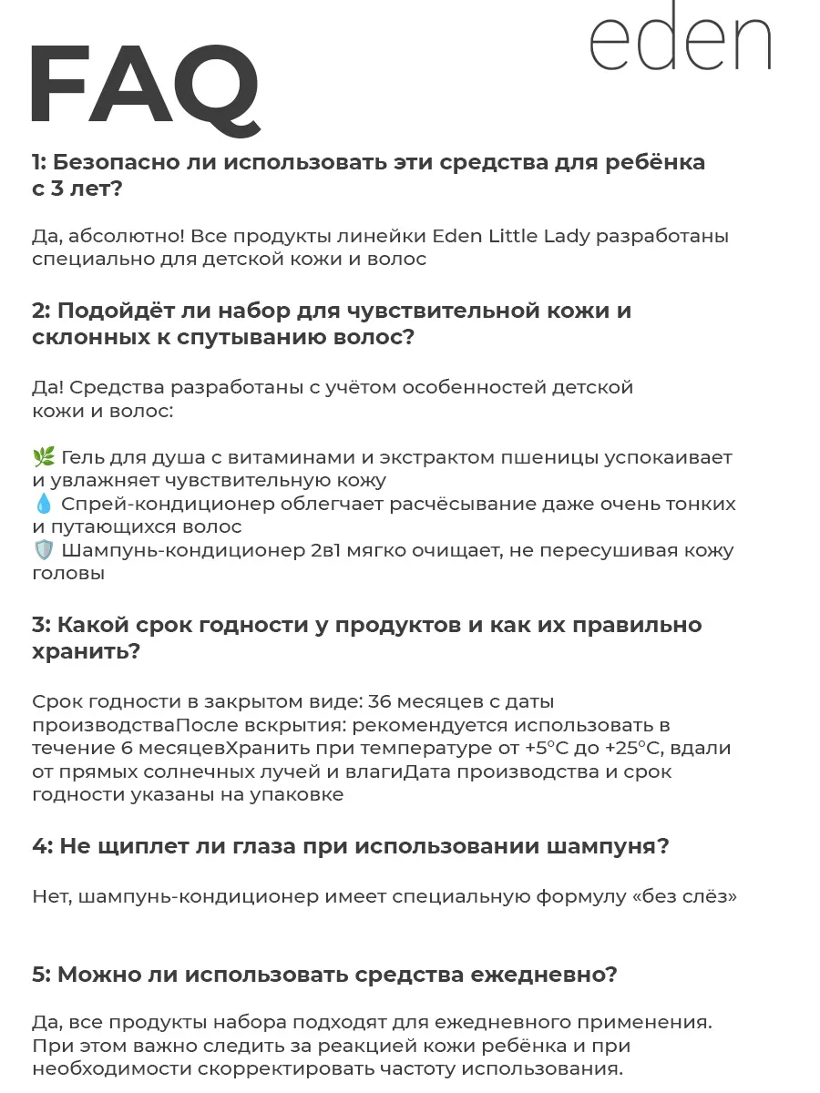 Набор EDEN Распутанная история шампунь, гель, спрей - фото 10