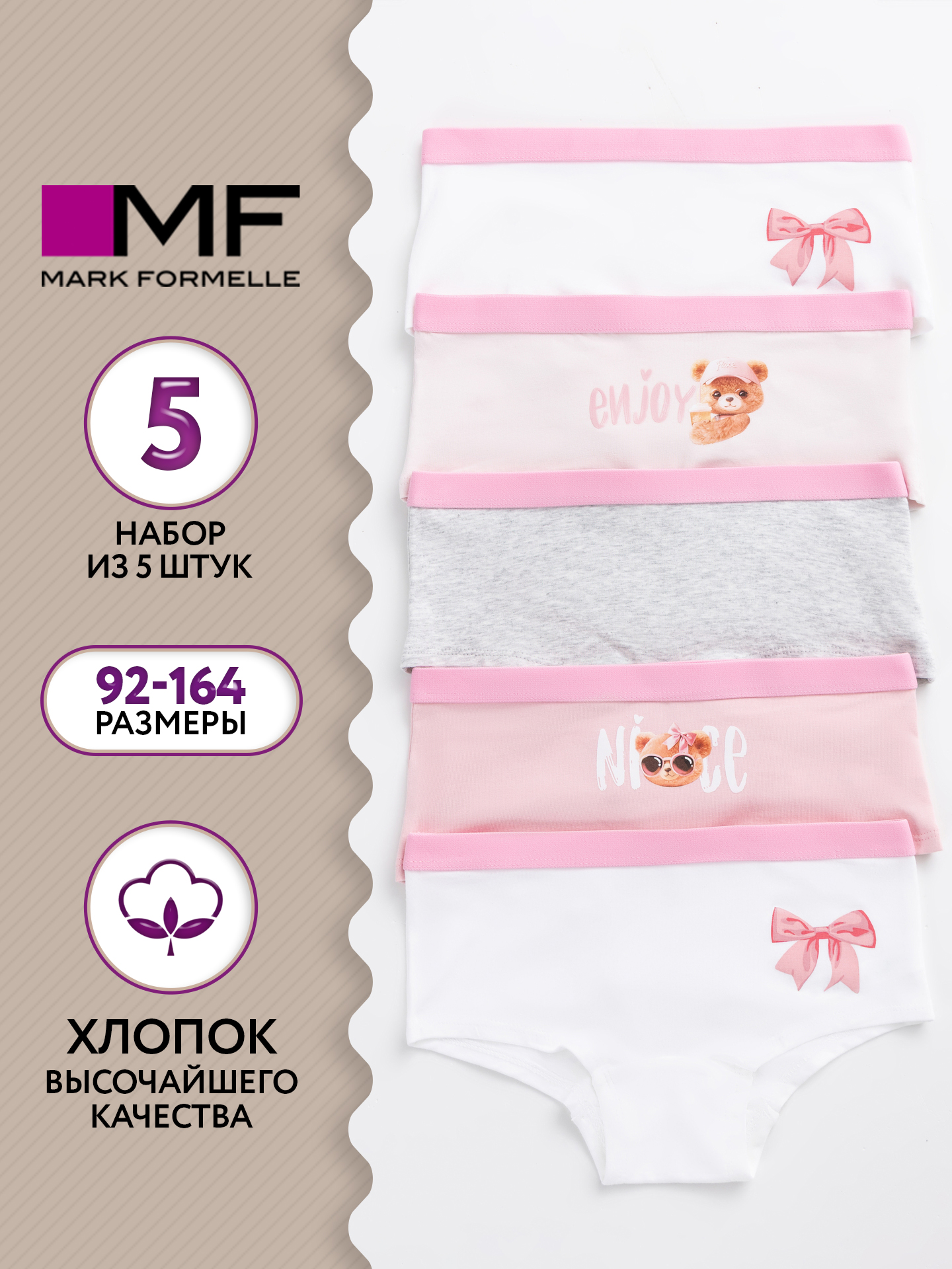 Трусы 5 шт Mark Formelle (Марк Формэль) 417728-5/белый +печать5 - фото 2
