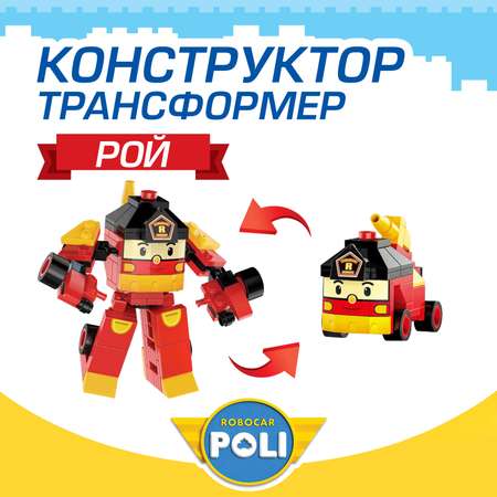 Конструктор РОБОКАР ПОЛИ Трансформер Рой