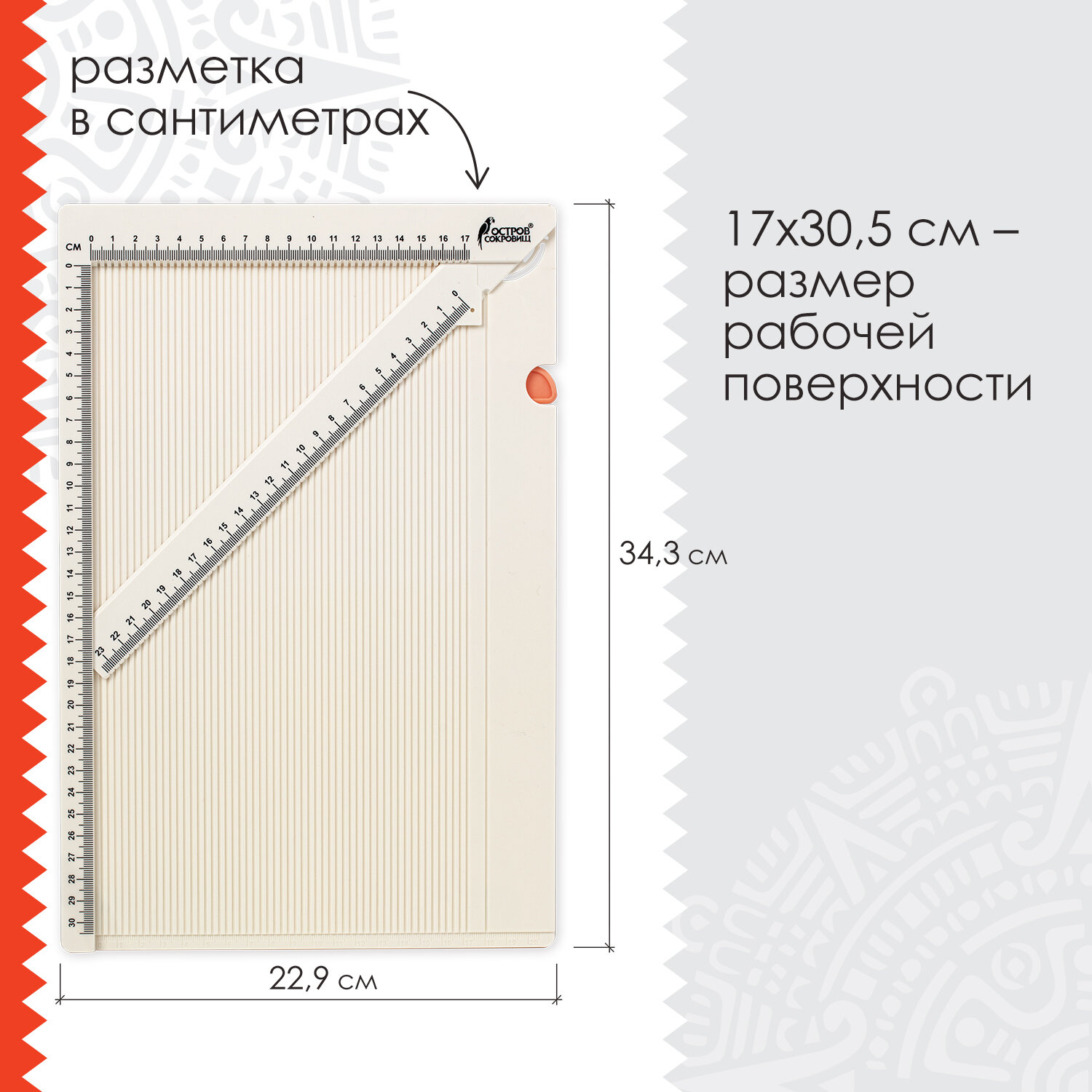 Набор для творчества Остров Сокровищ Доска для биговки - фото 3
