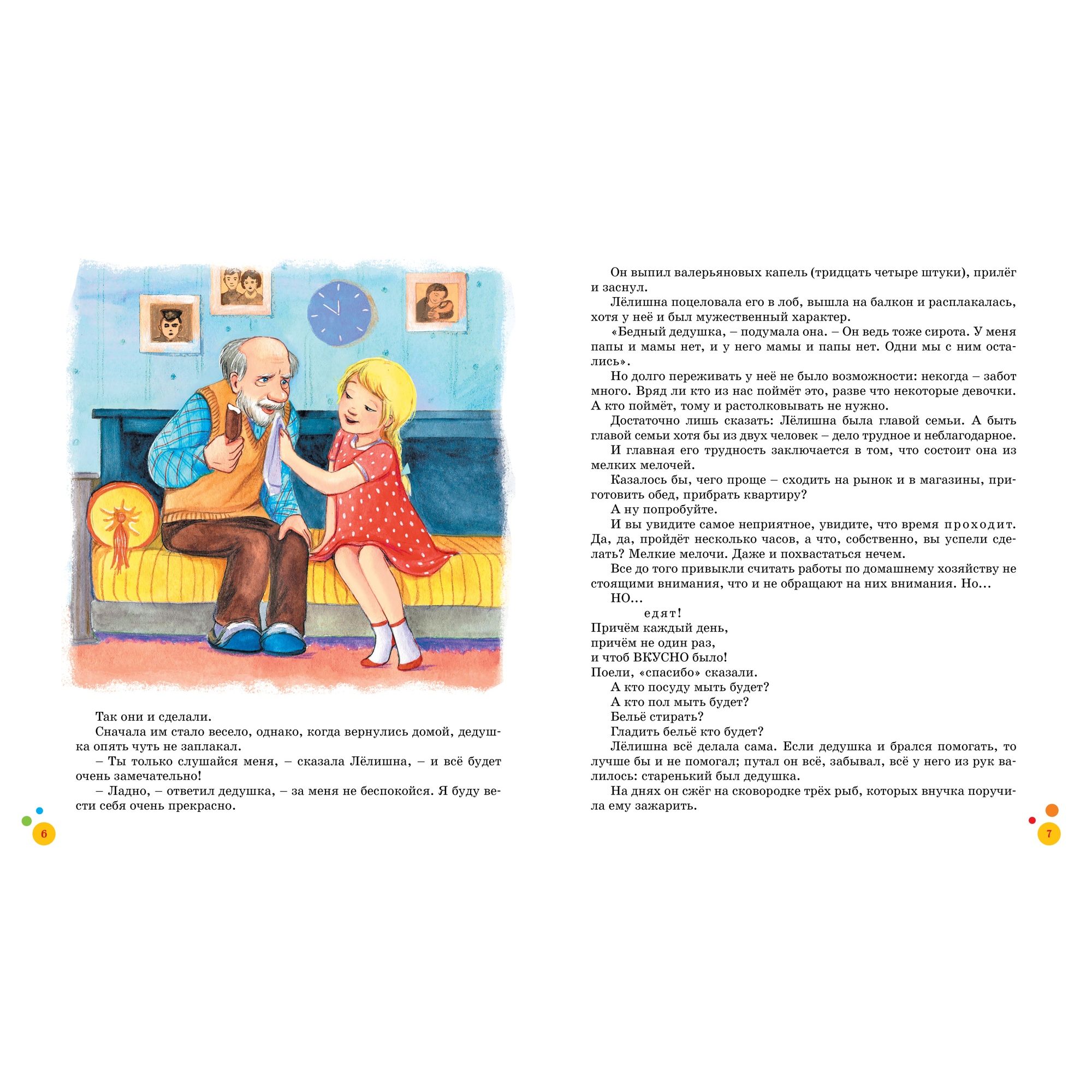 Книга Махаон Лёлишна из третьего подъезда. Весёлая компания - фото 2