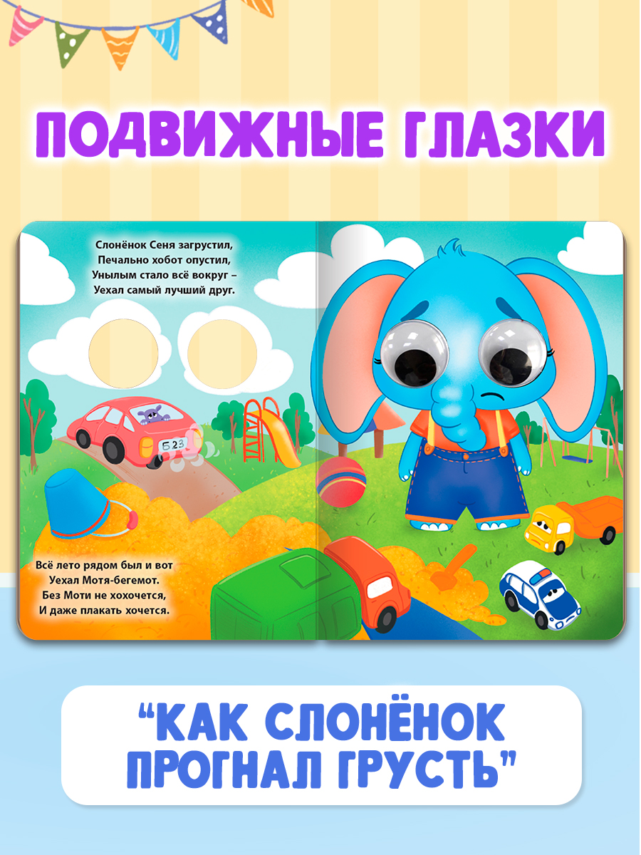 Книжки Проф-Пресс картонные с глазками. 4 шт. А5. Котёнок+мышонок+слонёнок+тигрёнок - фото 3