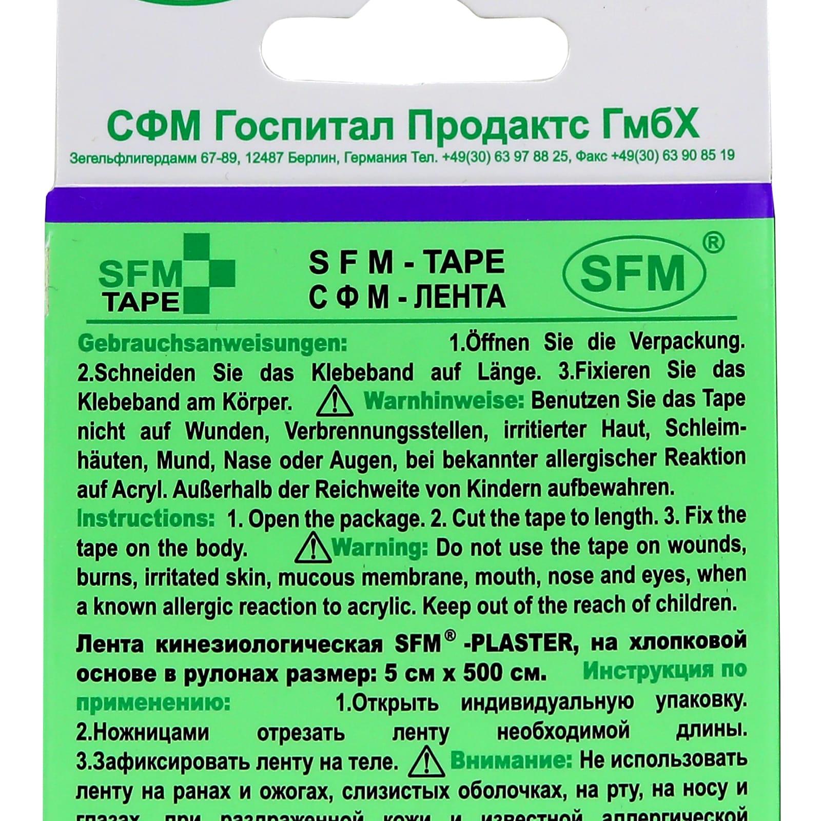 Тейпы SFM Hospital Products - фото 3