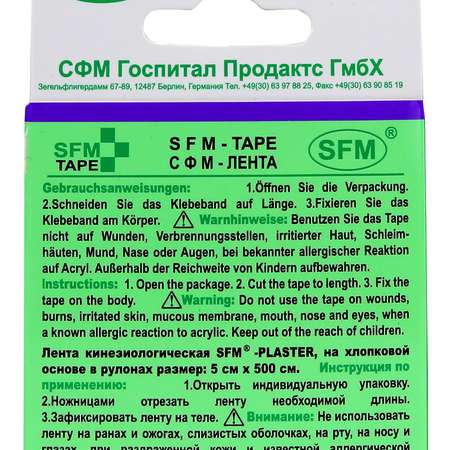 Тейпы SFM Hospital Products