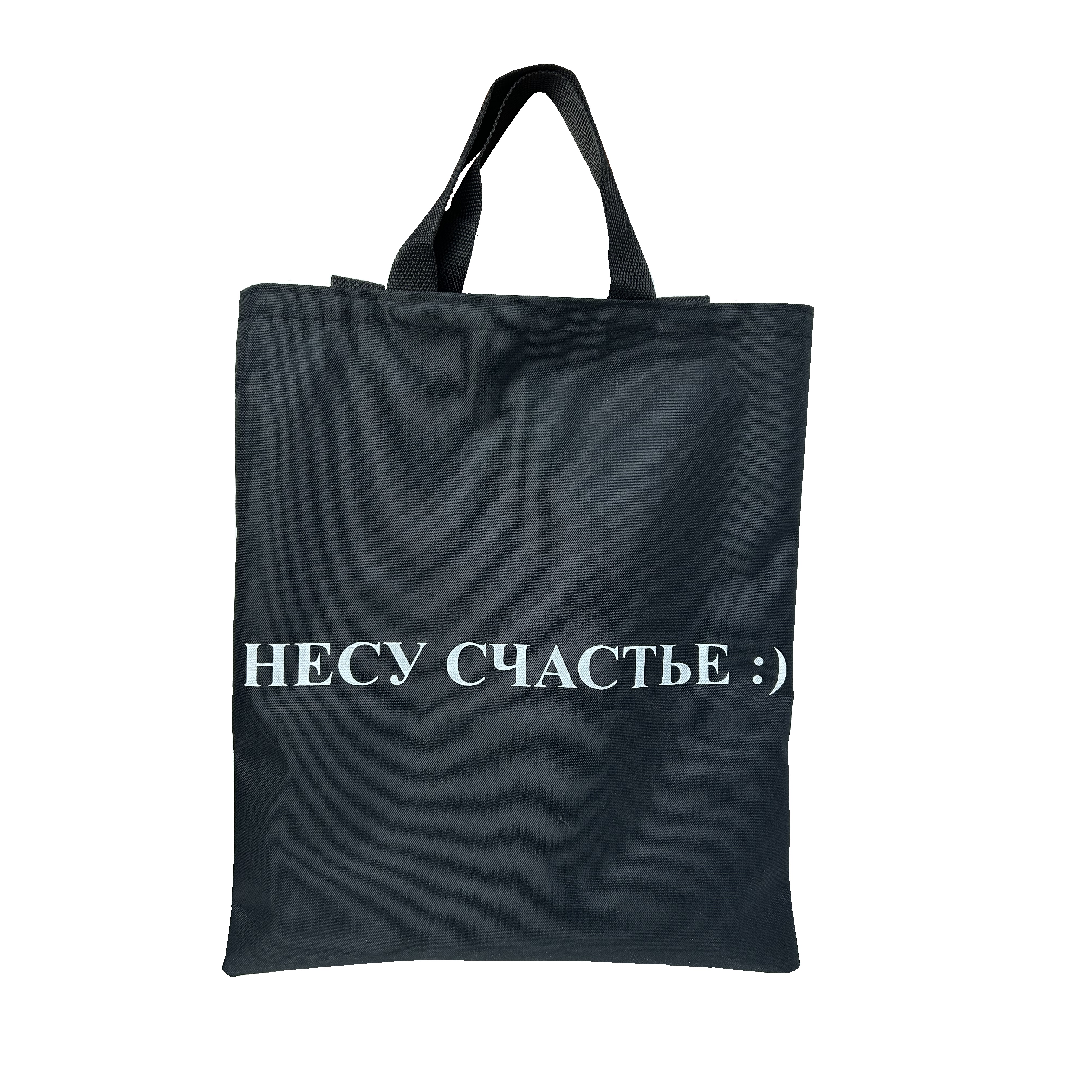 Сумка Нескучные игры Несу счастье шоппер - фото 2