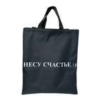 Сумка Нескучные игры Несу счастье шоппер