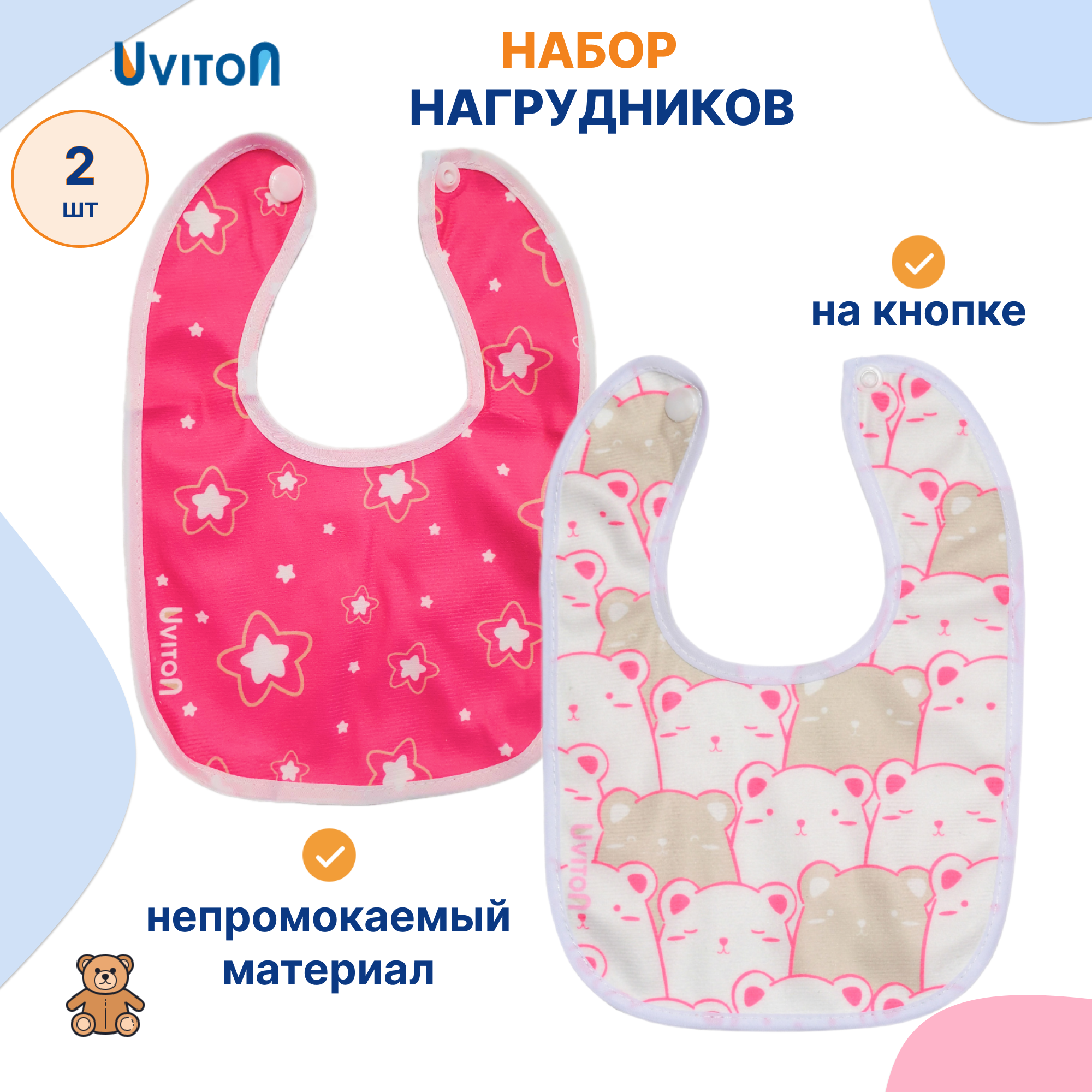 Нагрудник Uviton текстиль 2 шт. в ассортименте - фото 1
