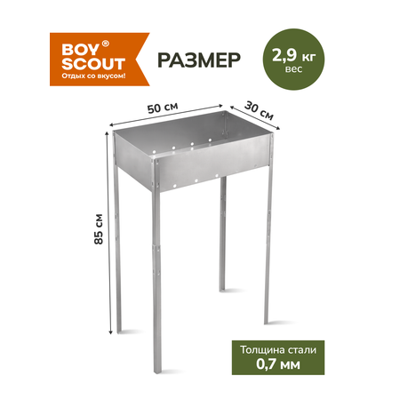Мангал BoyScout ВЫСОКИЙ