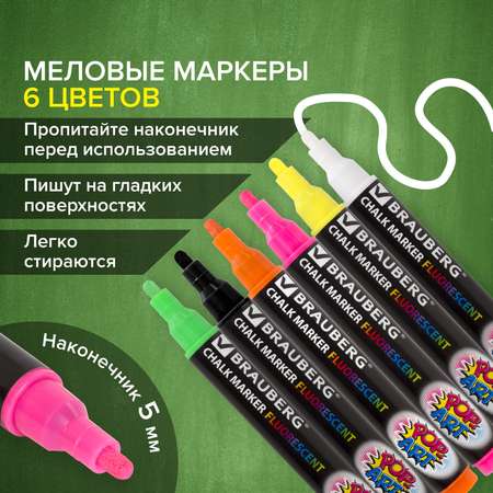 Маркеры Brauberg меловой 6 цв.