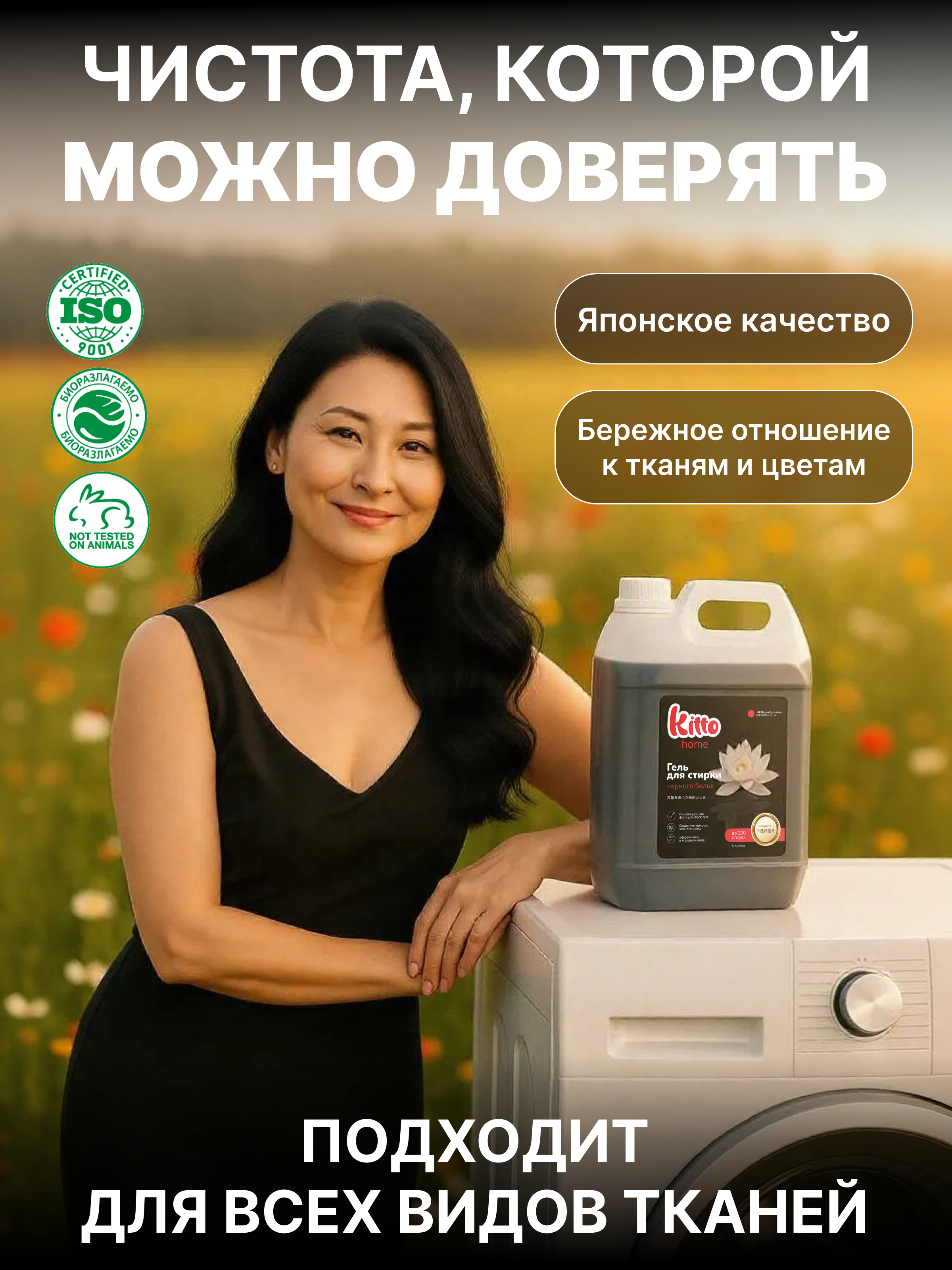 Гель для стирки Ekitto 5 л - фото 3