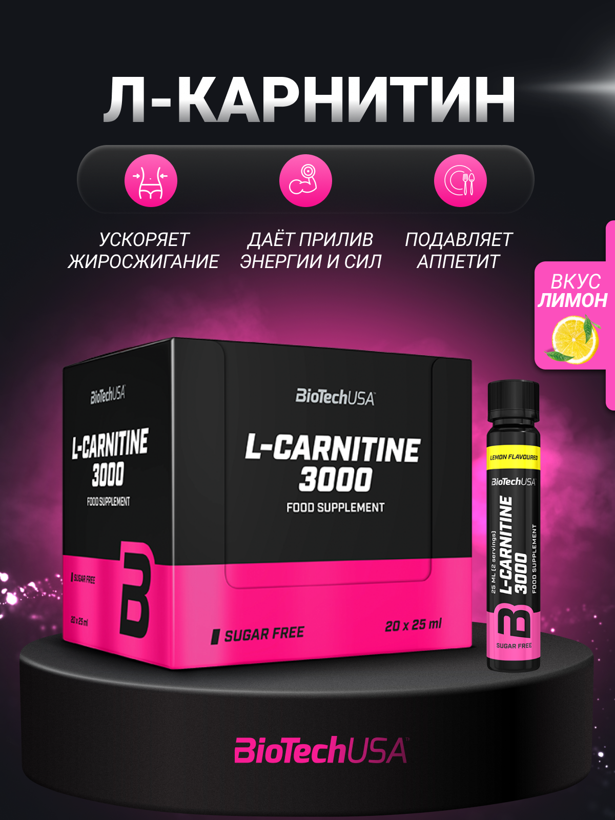 L-Карнитин BiotechUSA L-Carnitine 3000 20x25 мл. Лимон - фото 1