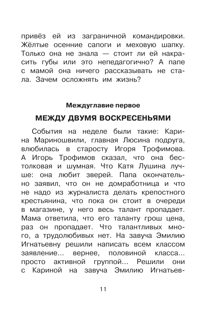 Книга АСТ Меховой интернат - фото 12