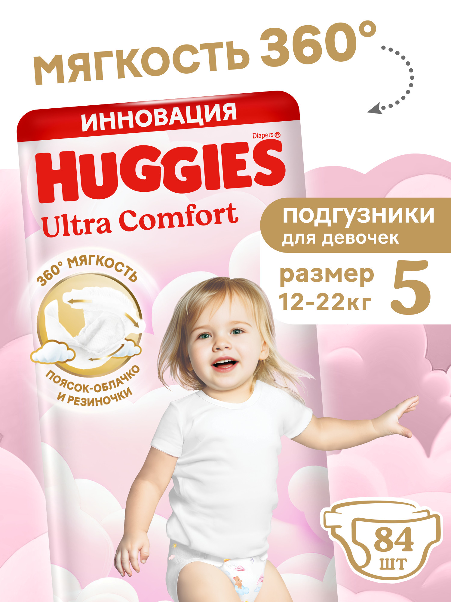 Подгузники Huggies Ultra Comfort для девочек 5 (12-22 кг) 84 шт. - фото 1