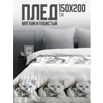 Плед PAVLine Белые котики 150 x 200 см