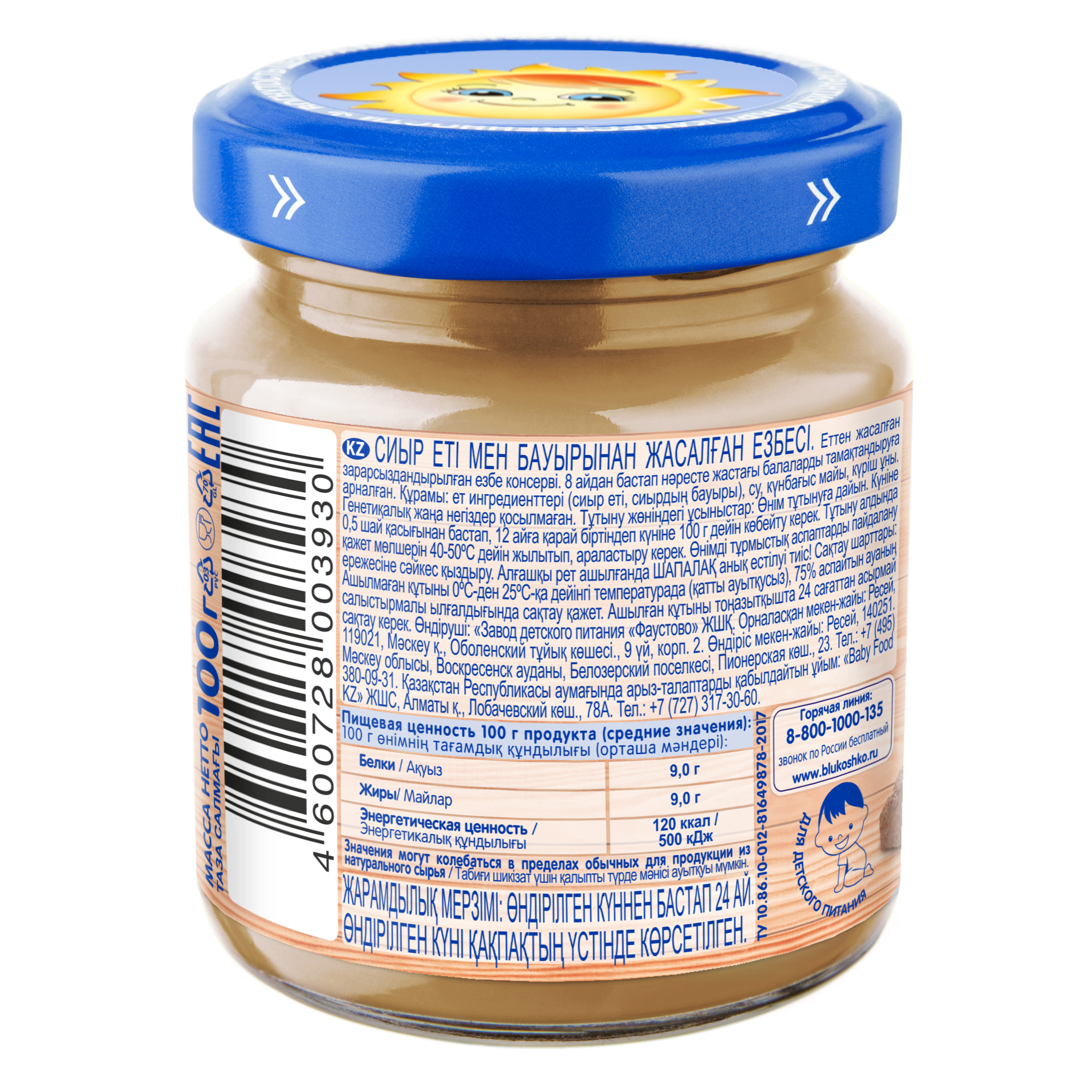 Пюре Бабушкино лукошко Говядина-печень с 8 мес 100 г - фото 3