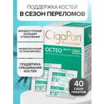 Цыгапан Остео Форте CigaPan Цыгапан кальций д3 для костей и суставов