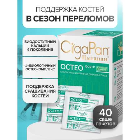 Цыгапан Остео Форте CigaPan Цыгапан кальций д3 для костей и суставов