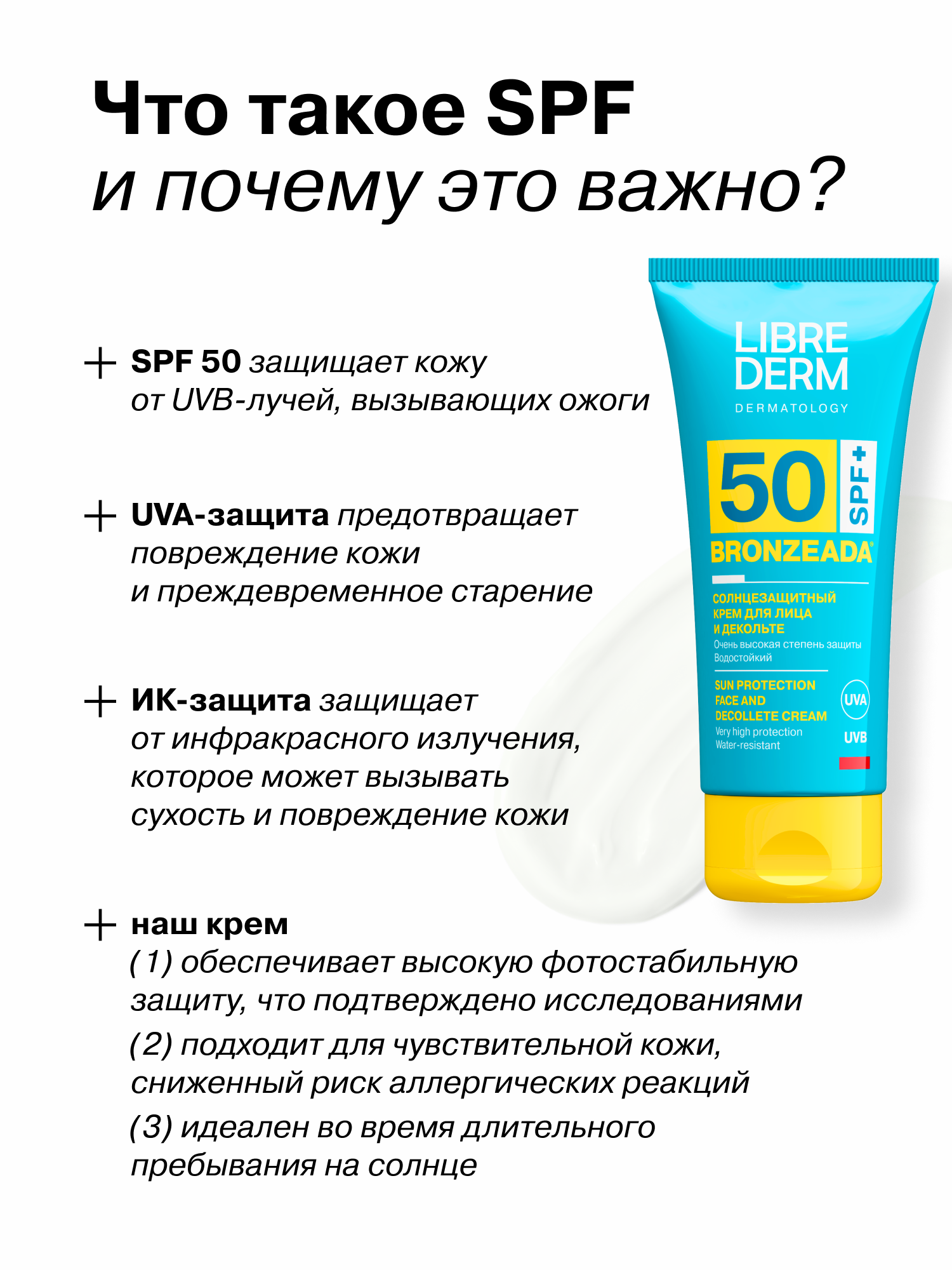 Солнцезащитный крем Librederm Bronzeada для лица и зоны декольте SPF50 - фото 6