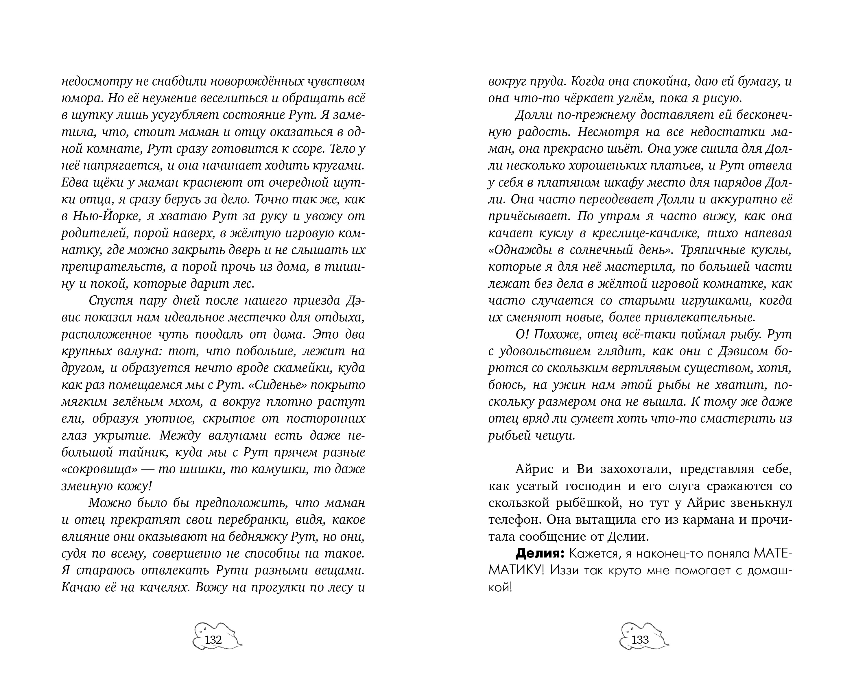 Книга Clever Призрак поместья Беллингтон - фото 5