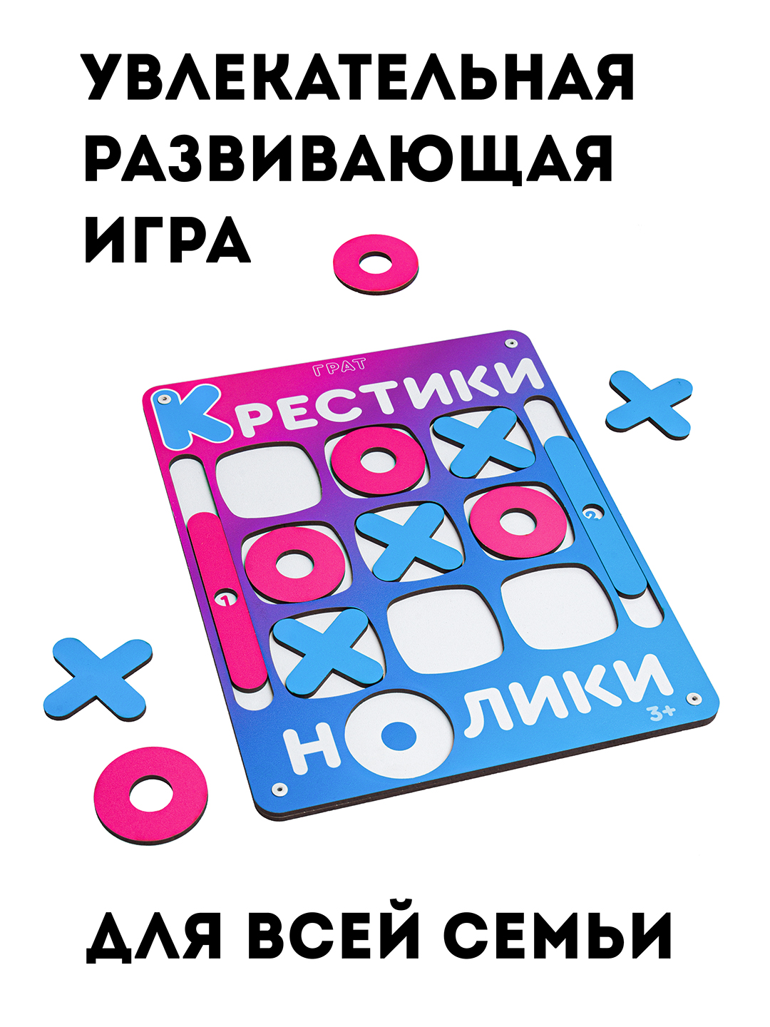 Игрушка ГРАТ сортер Крестики-нолики - фото 5