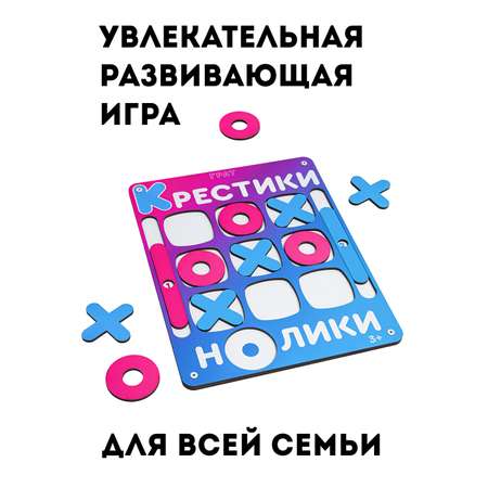Игрушка ГРАТ сортер Крестики-нолики