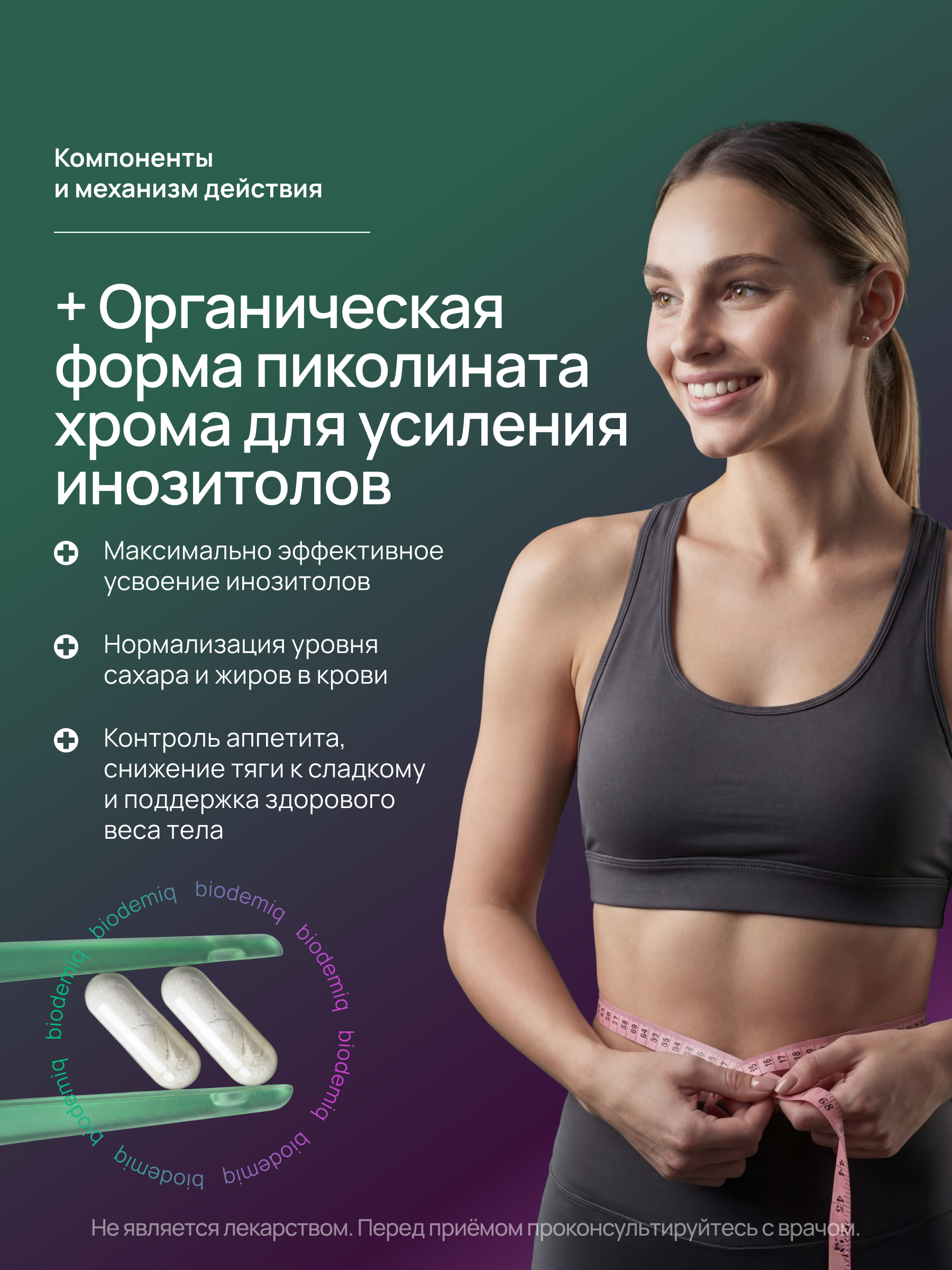 Инозитол комплекс с хромом biodemiq Гормональный баланс - фото 3