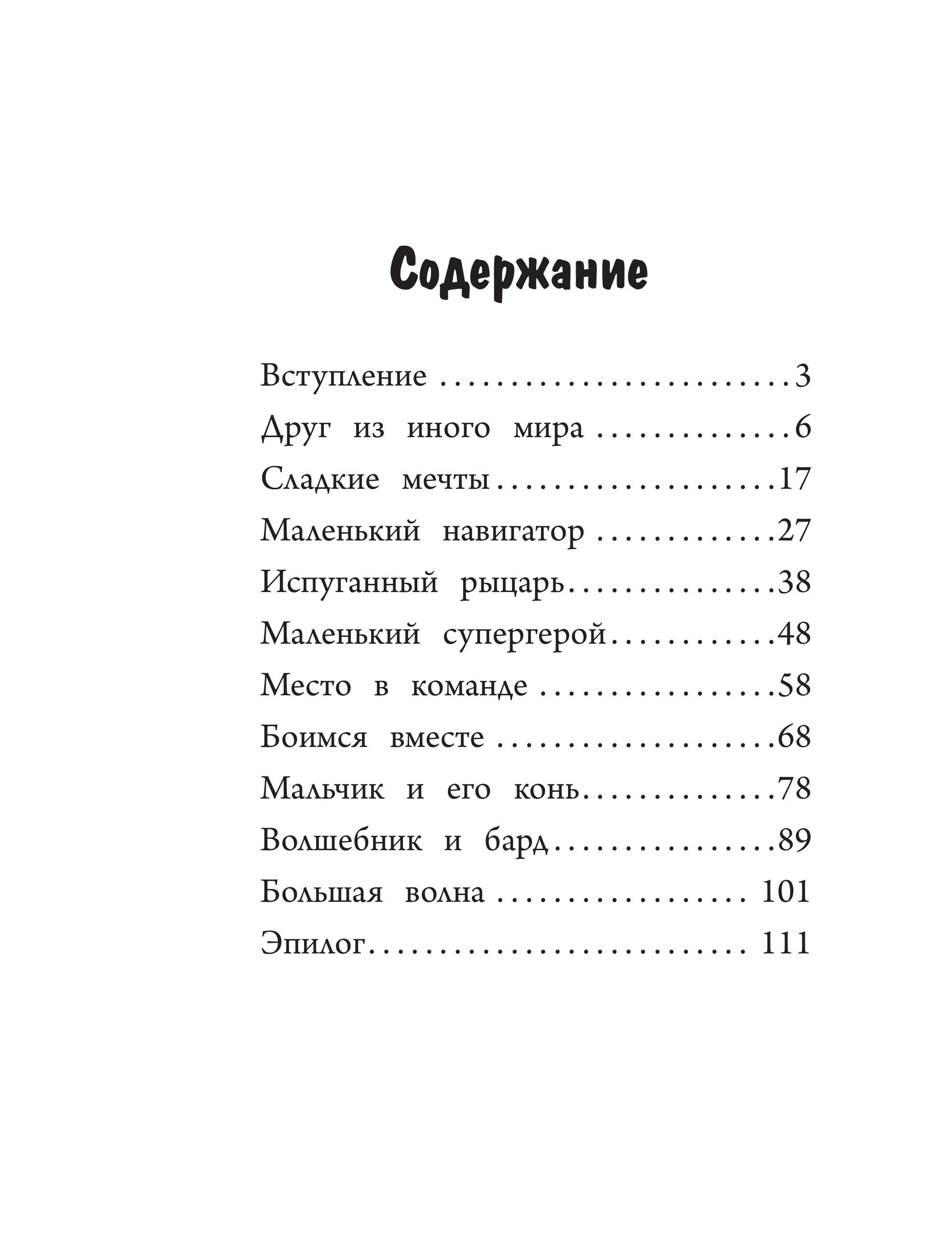 Книга Эксмо Не бойся мечтать! 10 вдохновляющих историй о замечательных мальчишках - фото 3