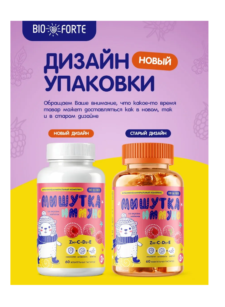 Витамины BioForte Zn C D3 E для детей Мишутка - фото 6